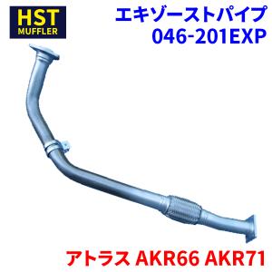 エルフ NKR66 イスズ HST エキゾーストパイプ 046-200EXP パイプ