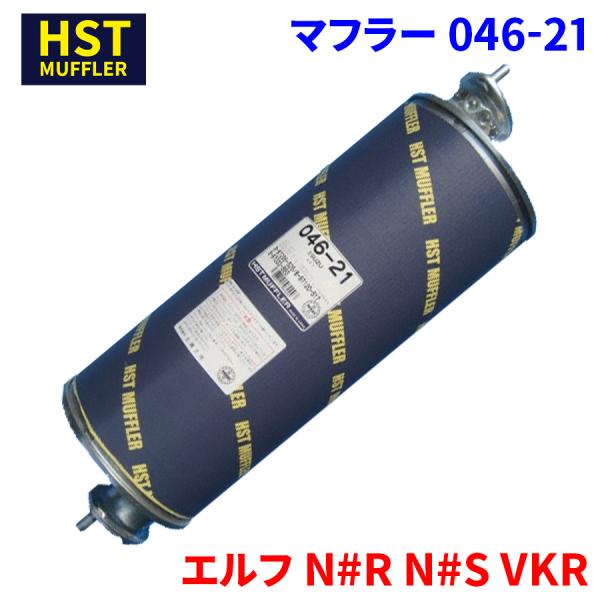 エルフ N#R N#S VKR イスズ HST マフラー 046-21 パイプステンレス 車検対応 ...