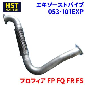 新品テールパイプ プロフィア FN1E FN1A FW1E FW1A 2655-516 : パーツ