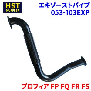 新品テールパイプ プロフィア FN1E FN1A FW1E FW1A 2655-516 : パーツ