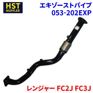 日野自動車 テールパイプ 日野 レンジャー（FC7J/GC7J/GD7J)（538