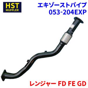 レンジャー FD FE GD 日野 HST エキゾーストパイプ 053-204EXP 車検対応 純正同等｜partsking