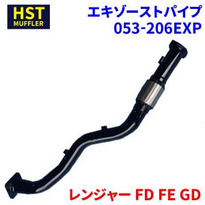レンジャー FD FE GD 日野 HST エキゾーストパイプ 053-203EXP 車検