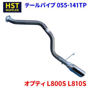 ミラジーノ L700S L701S ダイハツ HST テールパイプ 055-141TP パイプ