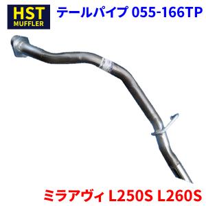 ミラ L250S L250V ダイハツ HST マフラー 055-163 本体オール