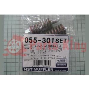 ボールジョイント式接続部品セット 081-300SET HST : パーツキング