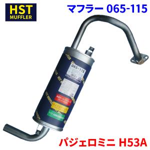 パジェロミニ H58A ミツビシ HST センターパイプ 065-115CPA 本体