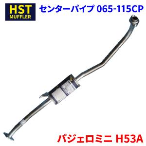 パジェロミニ H58A ミツビシ HST センターパイプ 065-115CPA 本体