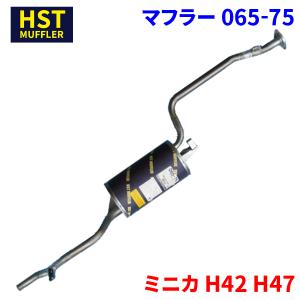 ミニカ H42V H47V ミツビシ HST エキゾーストパイプ 065-219EXP パイプ