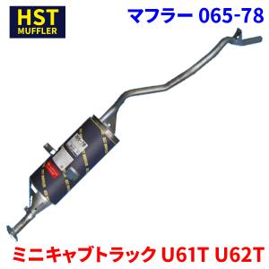 三菱 純正 ミニキャブ 《 U61T 》 触媒 P70300-24006535 : NGPパーツ王