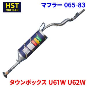 FUJITSUBO（フジツボ） 送り先限定 A-K マフラー タウンボックス U61W
