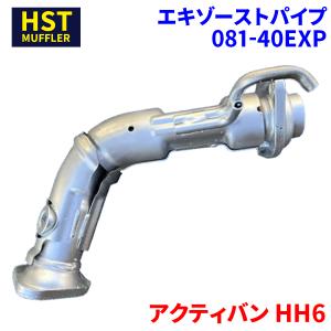 アクティトラック HA3 HA4 ホンダ HST マフラー 081-24 本体オール