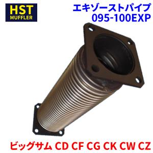 UDトラックス エキゾーストパイプ（ジャバラ）UD（日産）ビッグサム