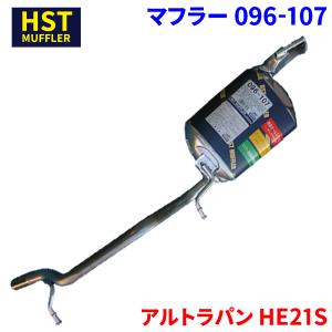 ROSSO MODELLO（ロッソモデロ） GT-8 ラパン マフラー HE21S ターボ