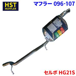 ワゴンR MH21S MH22S スズキ HST エキゾーストパイプ 096-804EXP
