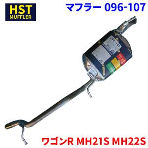 セルボ HG21S スズキ HST エキゾーストパイプ 096-804EXP パイプ