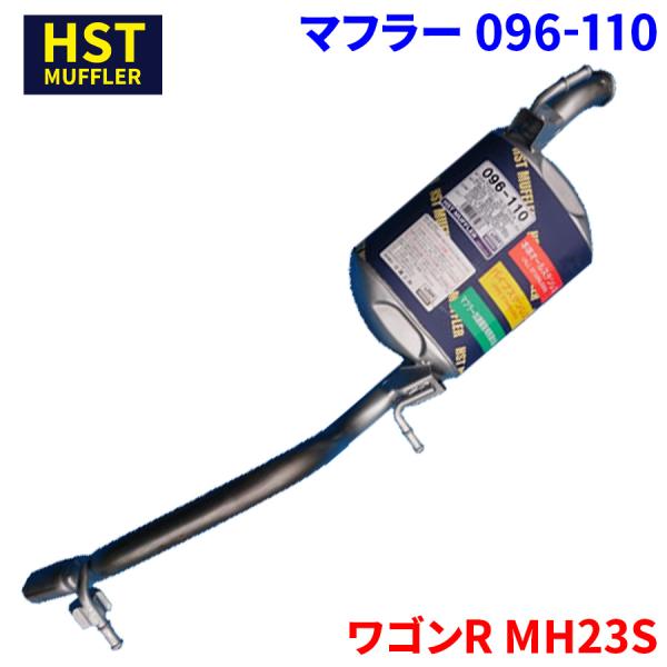 ワゴンR MH23S スズキ HST マフラー 096-110 本体オールステンレス 車検対応 純正...