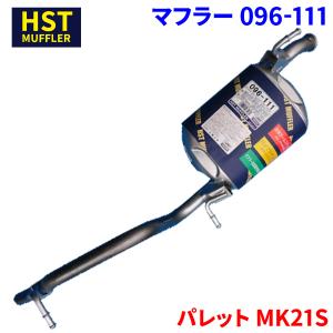 ワゴンR 2WD NA SW パレット MK21S ? ワゴンR マフラー　MH23 送料込み　パレット　MK21S MH23S等流用 メルカリ - パーツ