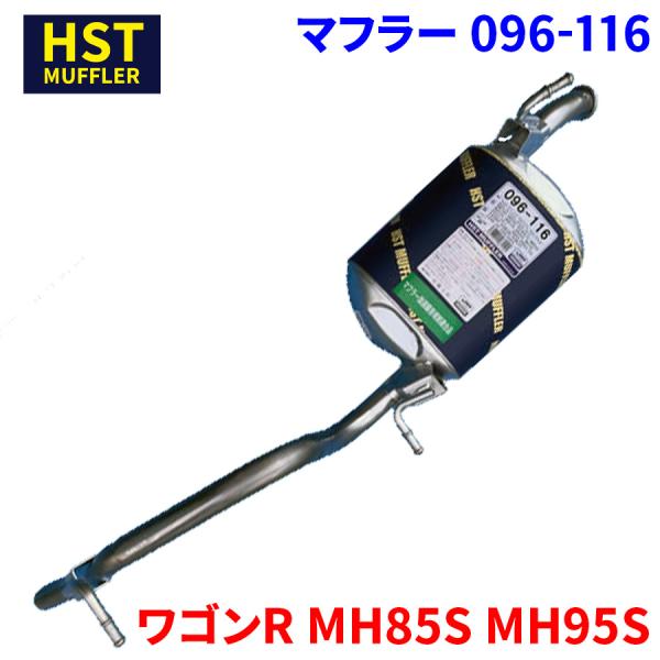 ワゴンR MH85S MH95S スズキ HST マフラー 096-116 本体オールステンレス 車...