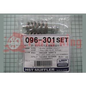 スピニングリールパーツ ボールジョイント式 HSTボールジョイント式接続部品セット 096-303SET 096-303SET : パーツ