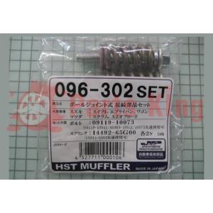 HSTボールジョイント式接続部品セット 096-303SET 096-303SET : パーツ