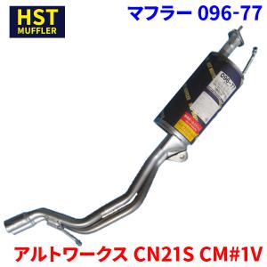 アルト HA36S HA36V スズキ HST エキゾーストパイプ 096-814EXP パイプ