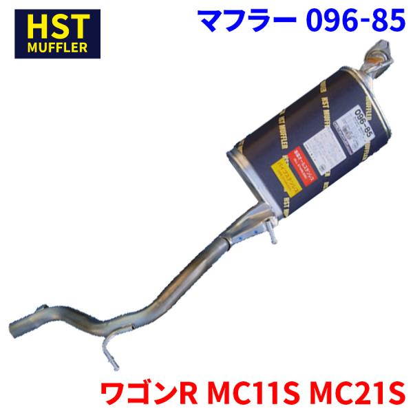 ワゴンR MC11S MC21S スズキ HST マフラー 096-85 本体オールステンレス 車検...