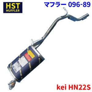 keiワークス HN22S スズキ HST マフラー 096-89 本体オールステンレス