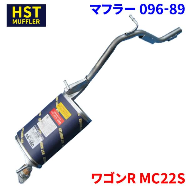 ワゴンR MC22S スズキ HST マフラー 096-89 本体オールステンレス 車検対応 純正同...