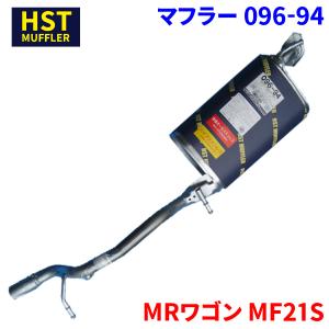アルト ラパン HE21S スズキ HST マフラー 096-94 本体オール