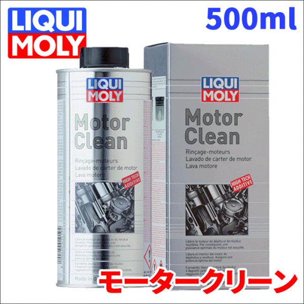 エンジンオイル フラッシング剤 モータークリーン 500ml モータークリーン 洗浄 1019 リキ...