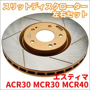 ランサーエボリューション CP9A CT9A スリットディスクローター 左右