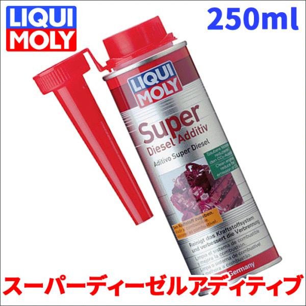 エンジン洗浄 ディーゼル 燃料添加剤 スーパーディーゼルアディティブ 250ml 20868 リキモ...