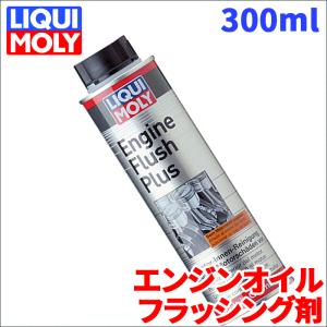 LIQUI MOLY（リキモリ） オイル上がり 防止添加剤 オイルスモーク