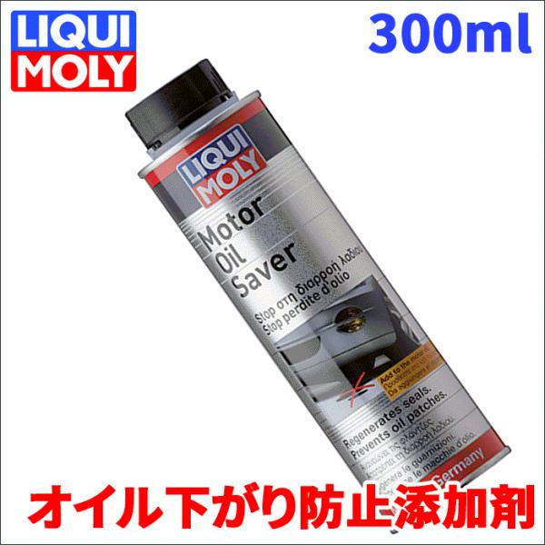 オイル下がり防止 添加剤 モーターオイルセーバー 300ml 20875 リキモリ オイル消費改善 ...