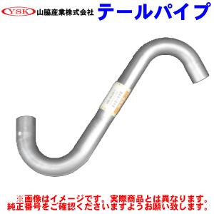 日野自動車 テールパイプ 日野 レンジャー（FC6J/FC7J/GC7J/FE7J/FJ7J