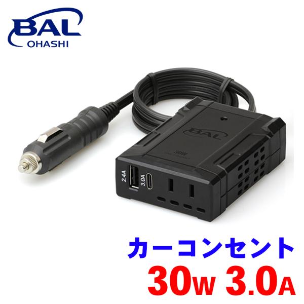 カーコンセント 30W 3.0A 2817 BAL インバーター シガーソケット 家電 USB 55...