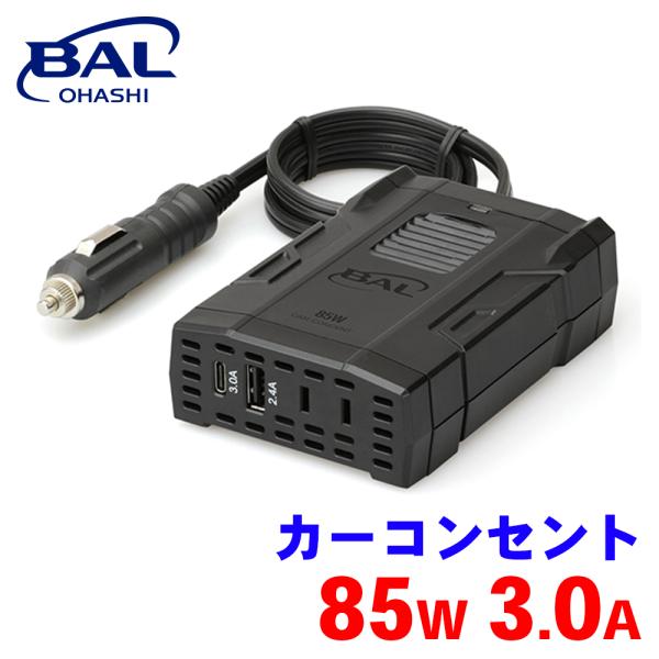 カーコンセント 85W 3.0A 2818 BAL インバーター シガーソケット 家電 USB 55...