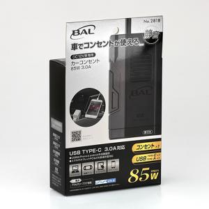 カーコンセント 85W 3.0A 2818 B...の詳細画像3