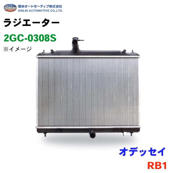 オデッセイ RB1 信林オートモーティブ ラジエーター 2GC-0308S 19010-RFE-00...