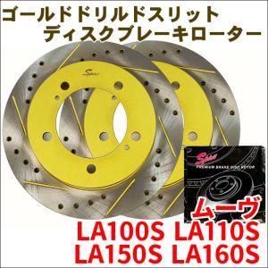 ワゴンR MH34S MH44S フロント ゴールド・ドリルド・スリットローター