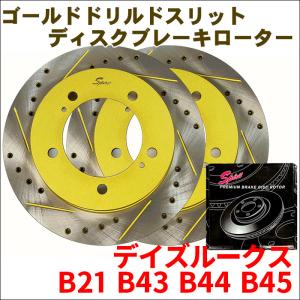 デイズルークス B21 B43 B44 B45 フロント ゴールド・ドリルド・スリットローター左右セット 車検対応品 SPIRIT FBK 306M005DSR/L