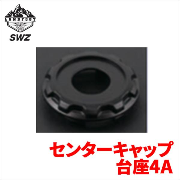 SWZ センターキャップ 台座 4A 1個 リペアパーツ ランドフット ホイール部品 LANDFOO...