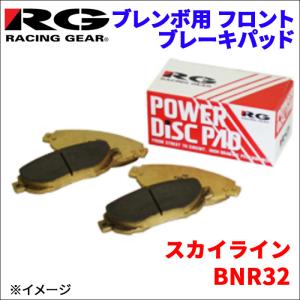 スカイライン BNR32 フロント ブレンボ用 ブレーキパッド 390-80R 1台分 レーシングギア 80R RG 前輪 送料無料｜partsking