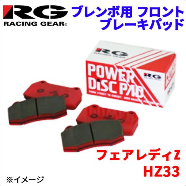 フェアレディZ HZ33 フロント ブレンボ用 ブレーキパッド 392-CS 1台分 レーシングギア...