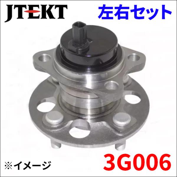 カローラフィールダー NKE165G ハブ ベアリング 3G006 左右セット リア JTEKT ジ...