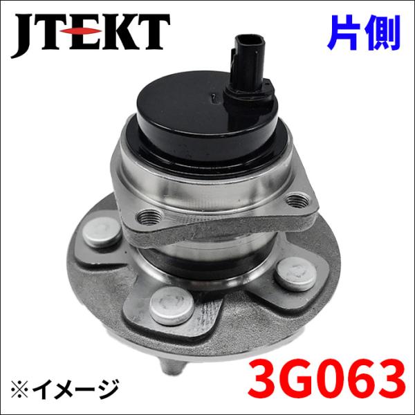 ウィッシュ ZGE20 ZGE21 ハブ ベアリング 3G063 片側 リア JTEKT ジェイテク...