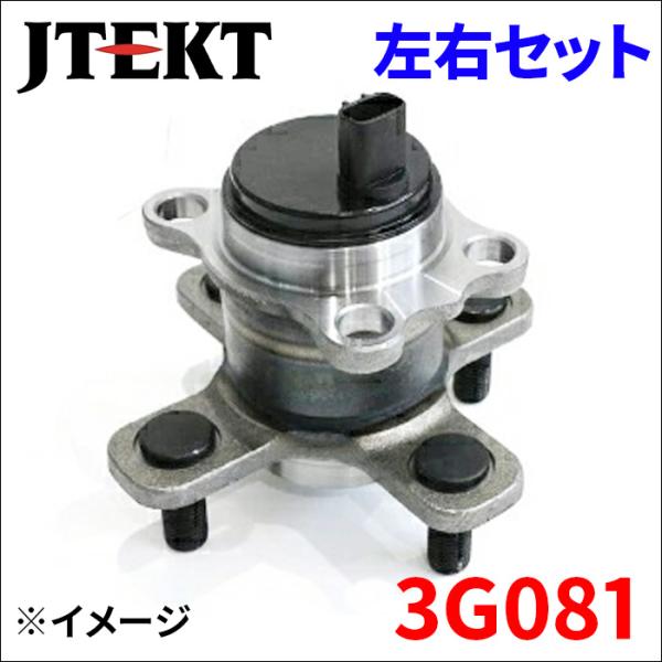 ピクシスエポック LA300A LA350A ハブ ベアリング 3G081 左右セット リア JTE...