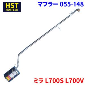 ミラ L700S L700V ダイハツ HST マフラー 055-153 本体オール
