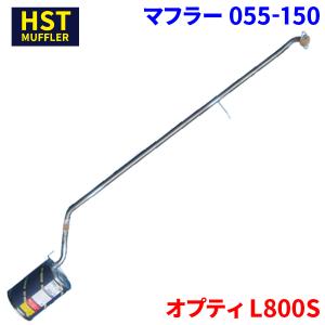ミラ L275S ダイハツ HST マフラー 055-175 本体オールステンレス 車検
